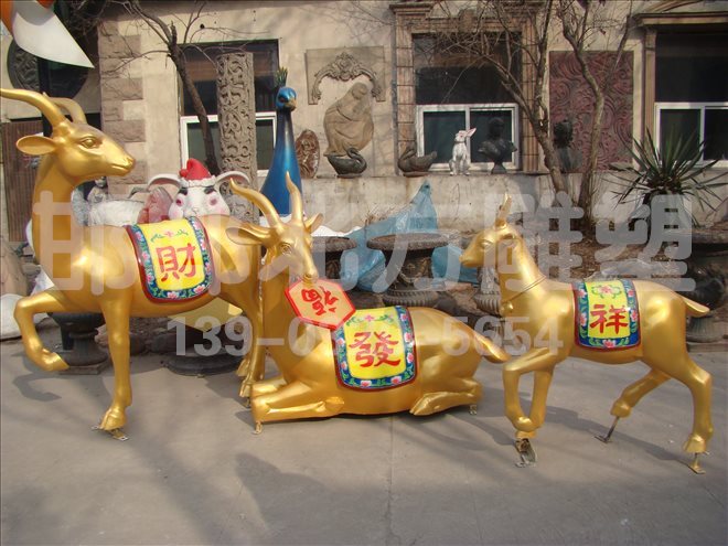 三羊开泰　城市景观雕塑